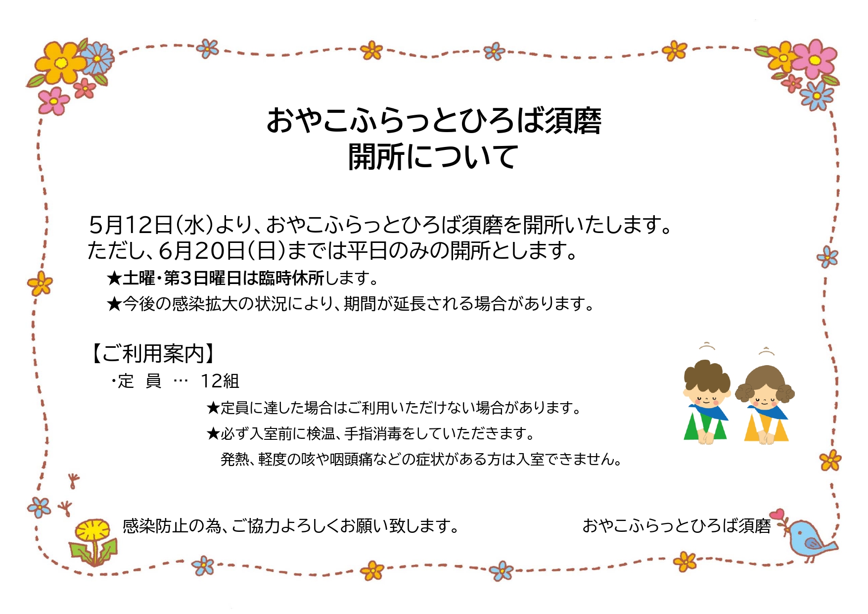 開所のお知らせ(緊急事態宣言期間延長)
