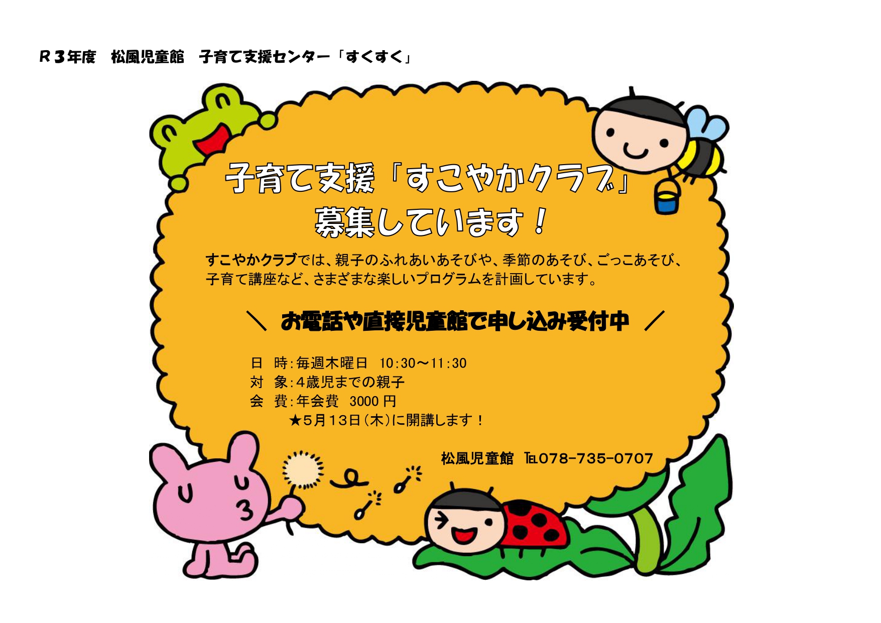 子育て支援募集チラシ