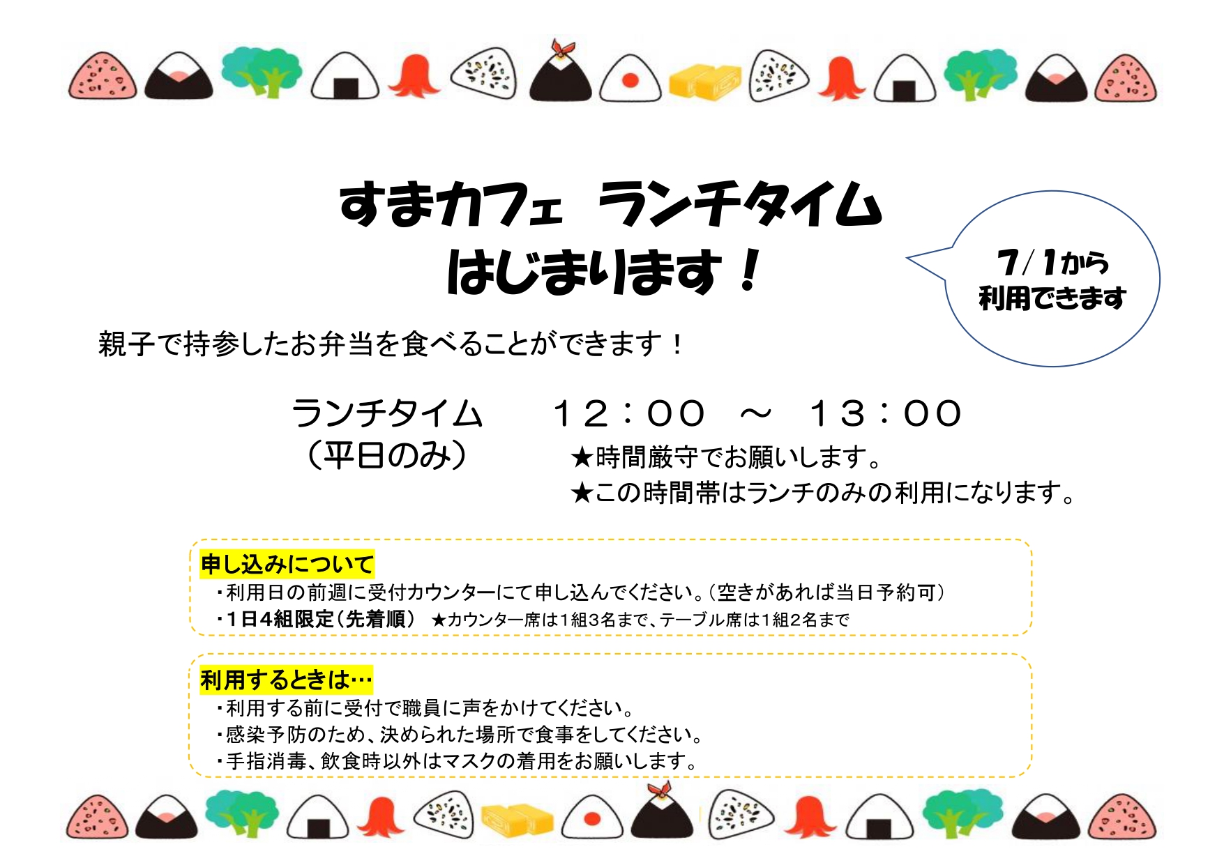 すまカフェ ランチタイムはじまります