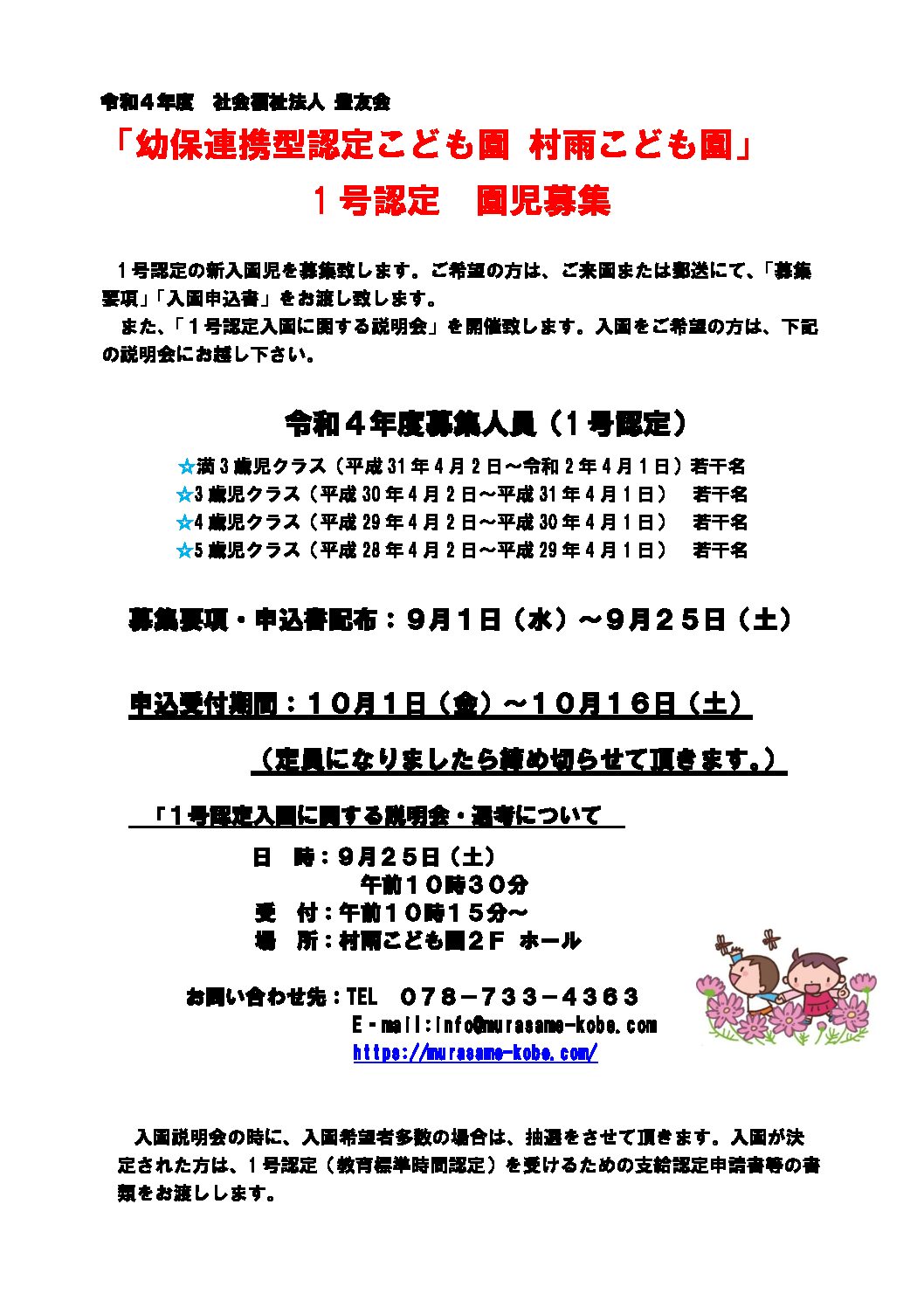 開所のおしらせ 9月緊急事態宣言期間中 Page 0001 村雨こども園