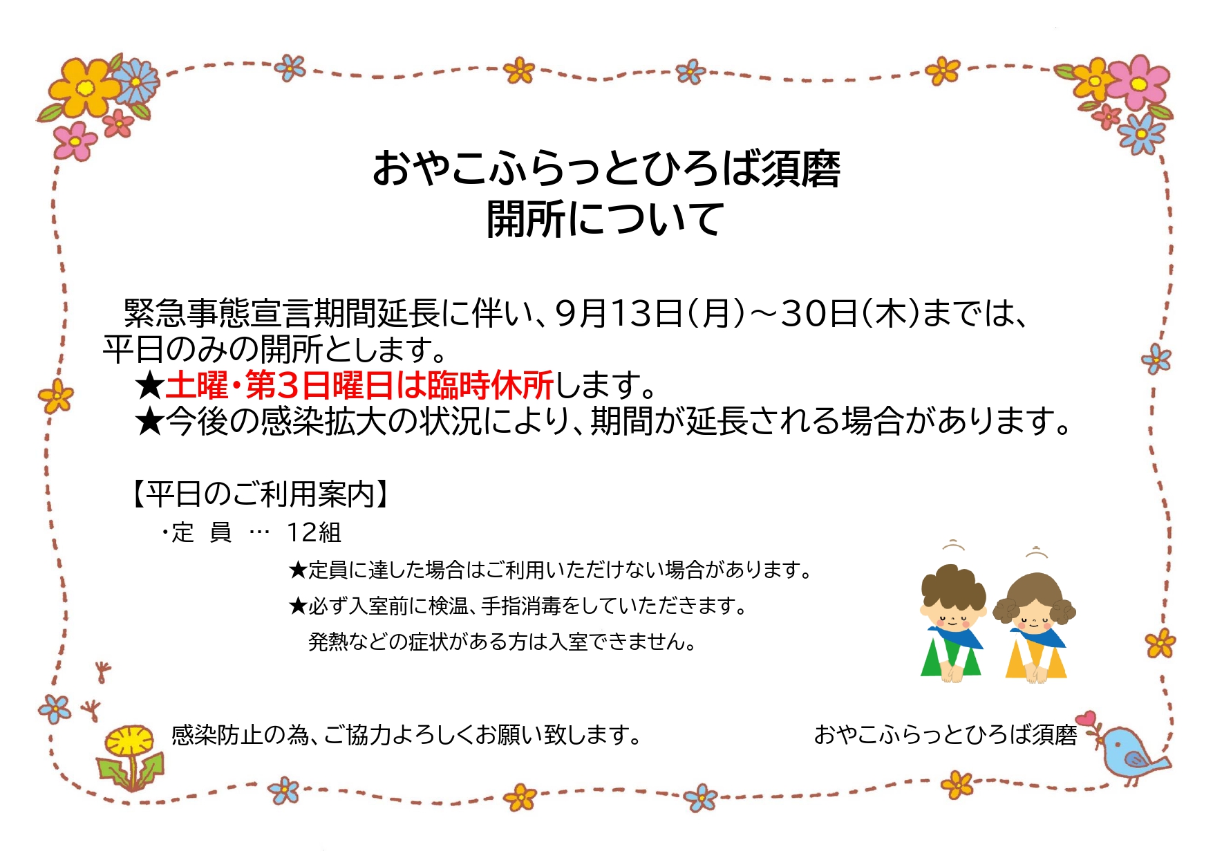 おやこふらっとひろば須磨開所について