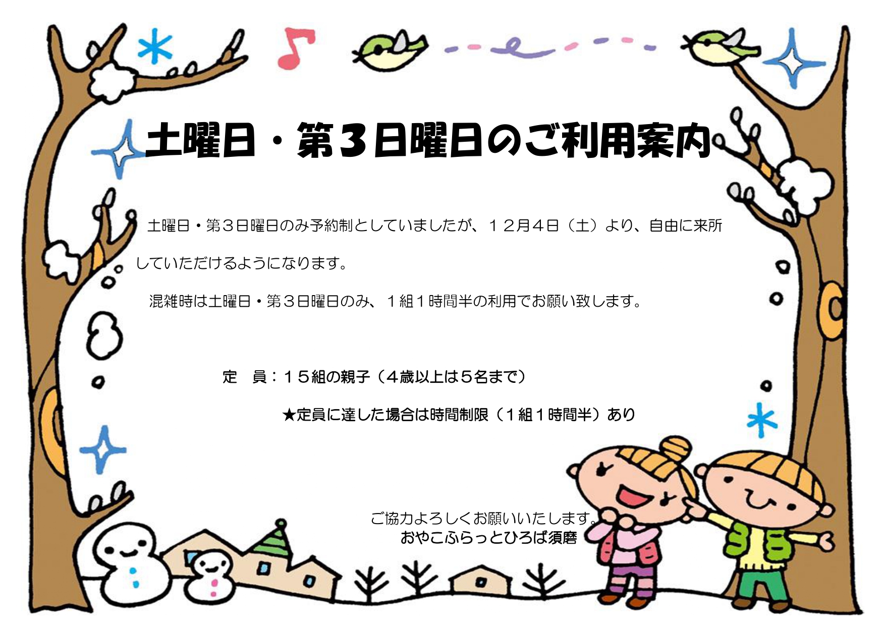 土日の利用案内