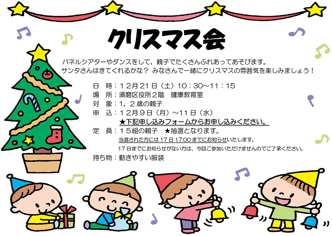 クリスマス会