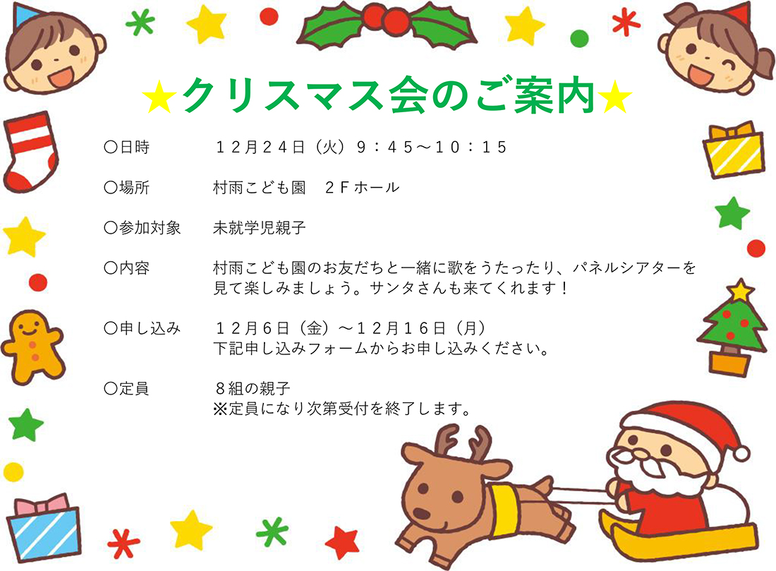 未就学児親子イベントクリスマス会