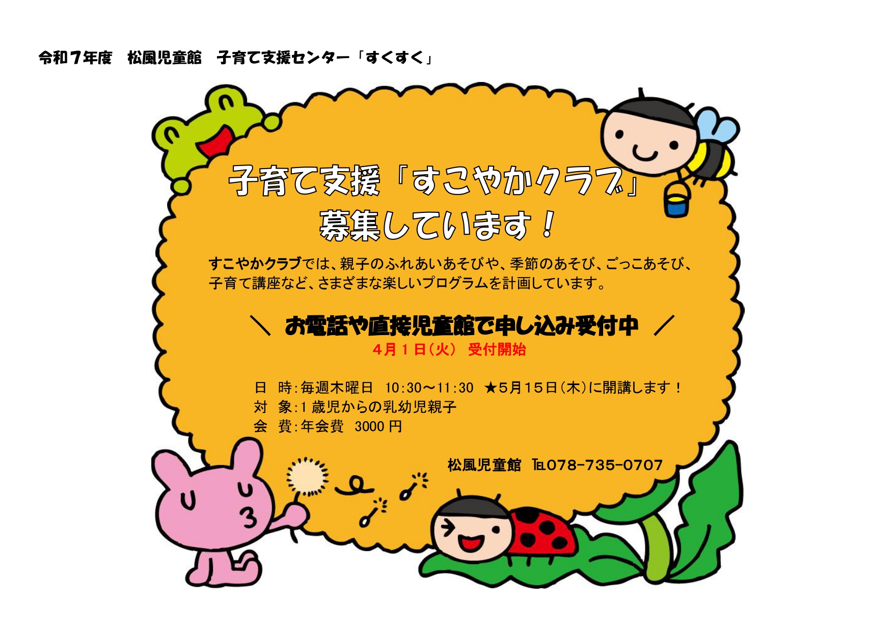 すこやかクラブ募集