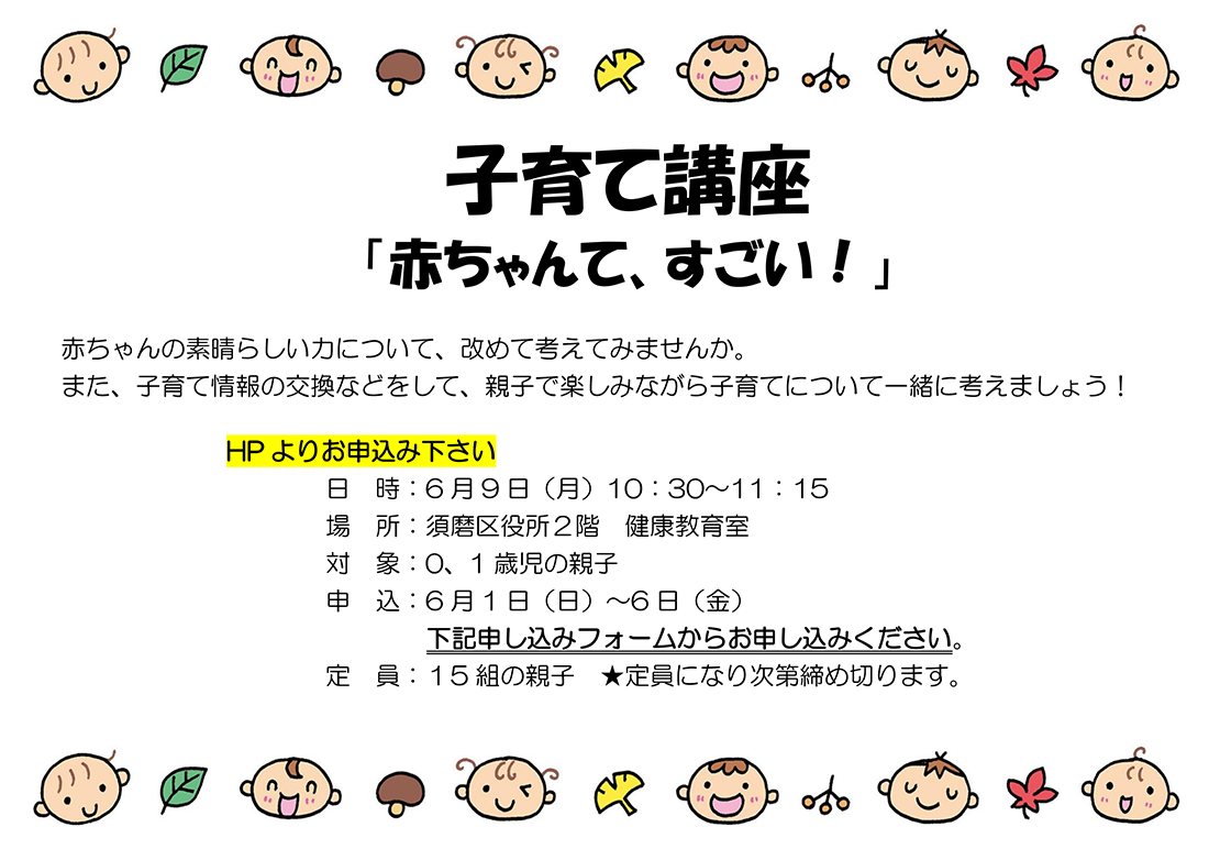 子育て講座