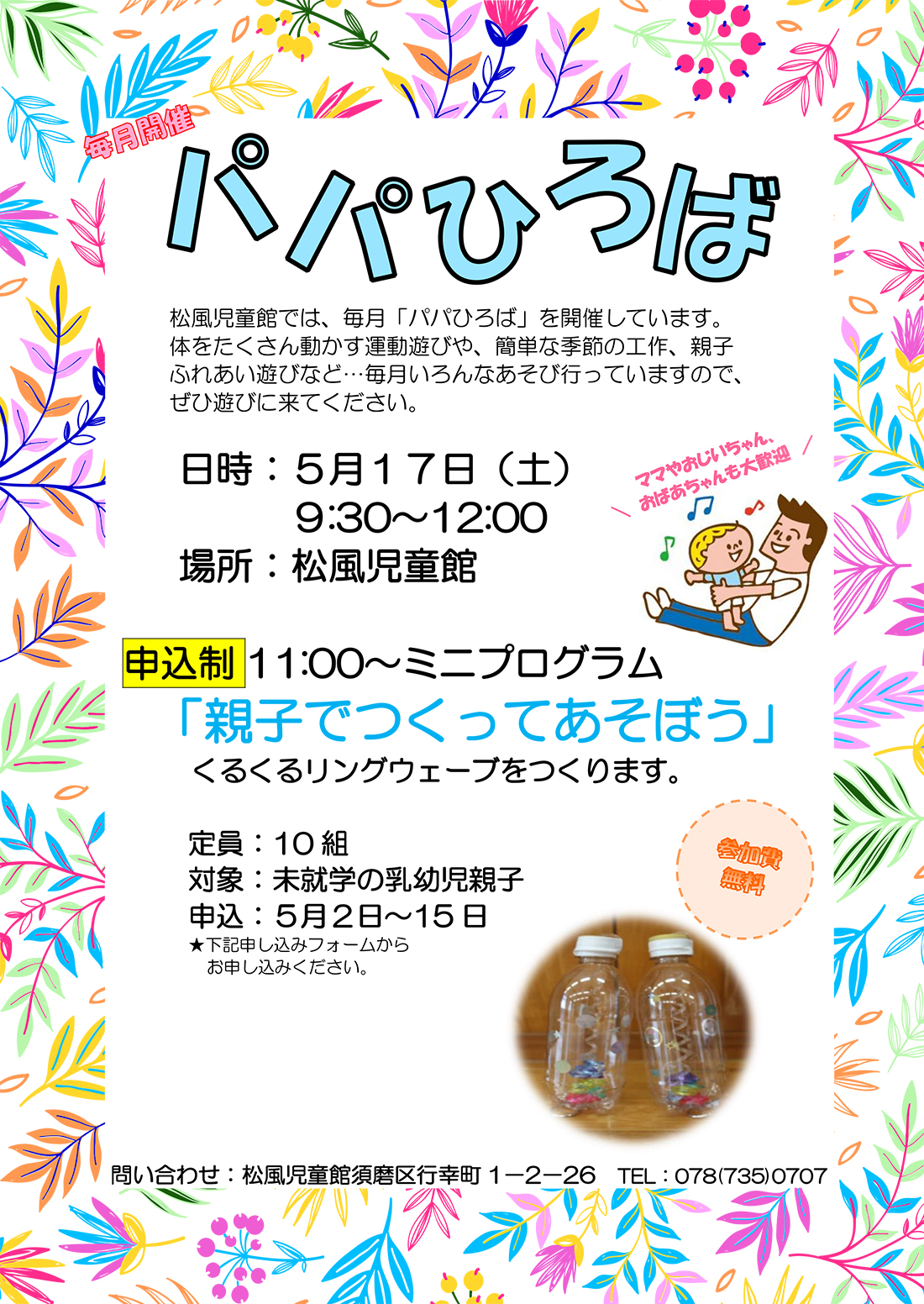 親子でつくってあそぼう