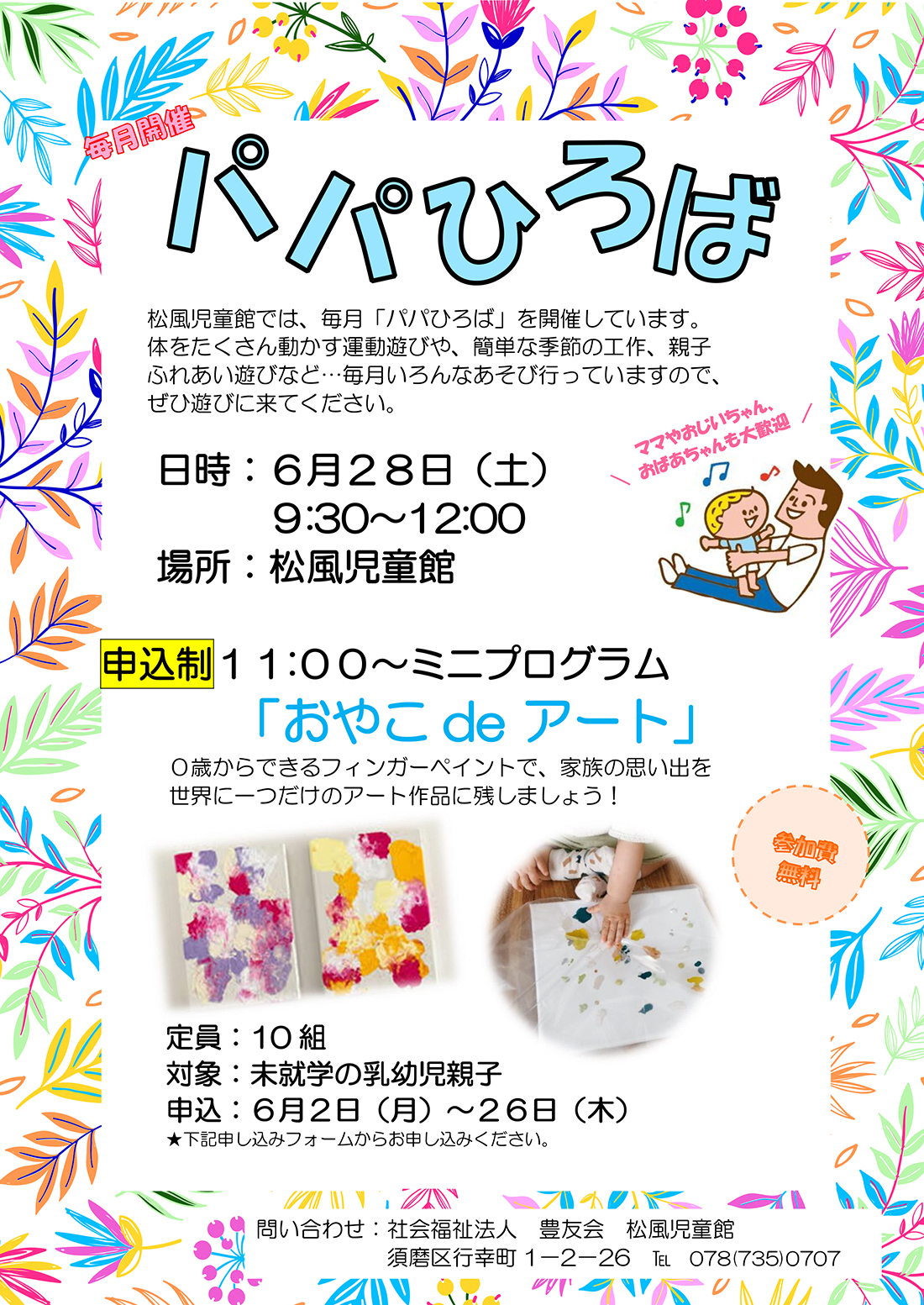 おやこ de アート