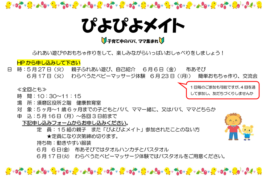 ぴよぴよメイト