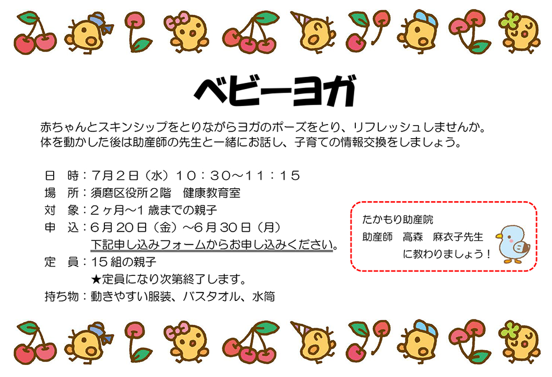 ベビーヨガ