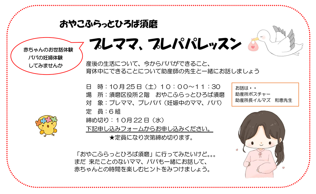 プレママプレパパレッスン
