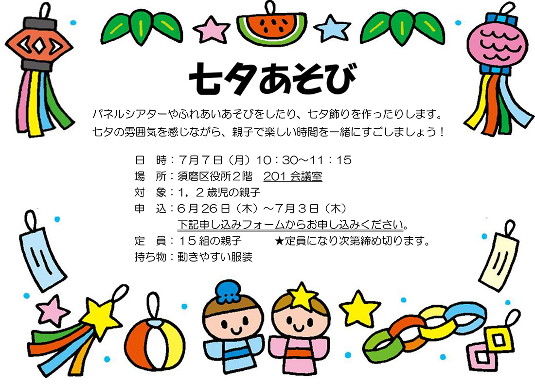 七夕あそび