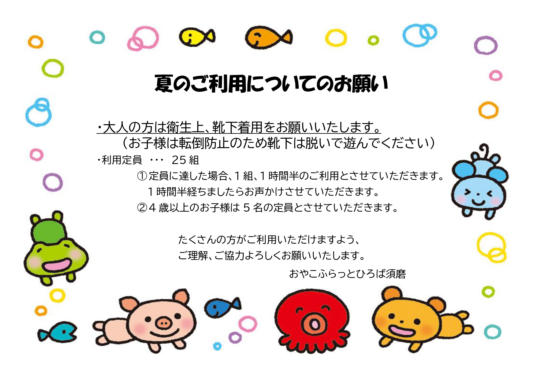 R7 夏の利用のお願い