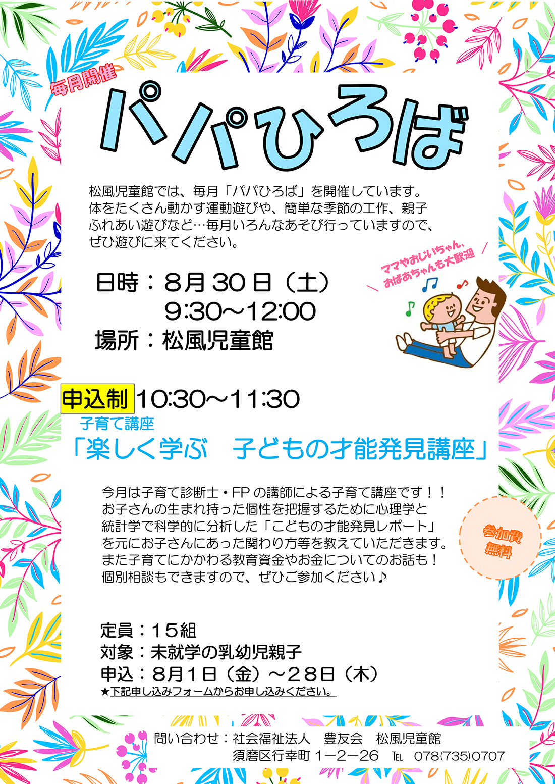 パパひろば