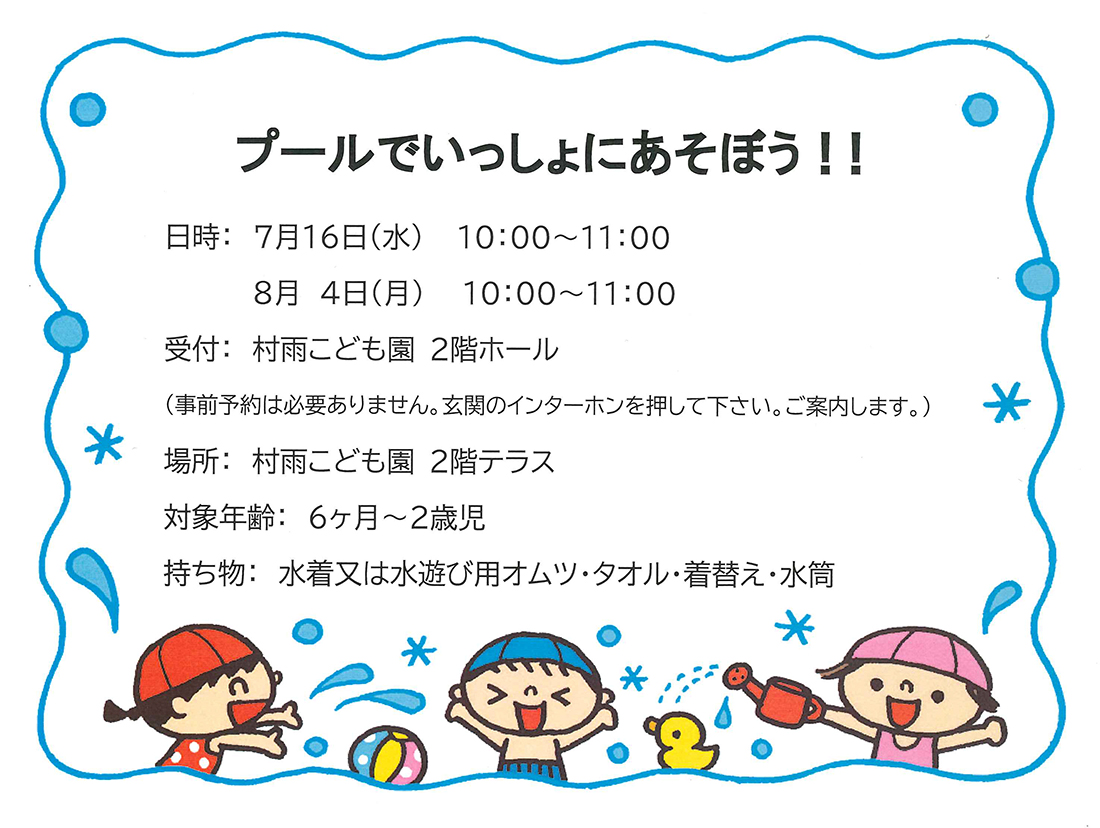 プールあそび