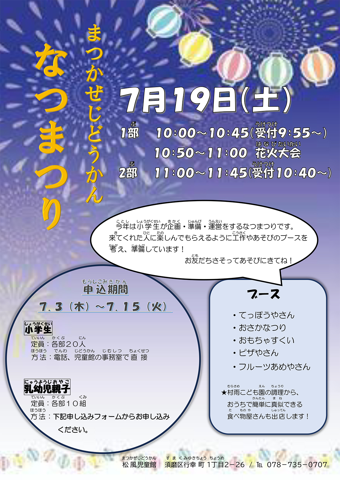 なつまつり