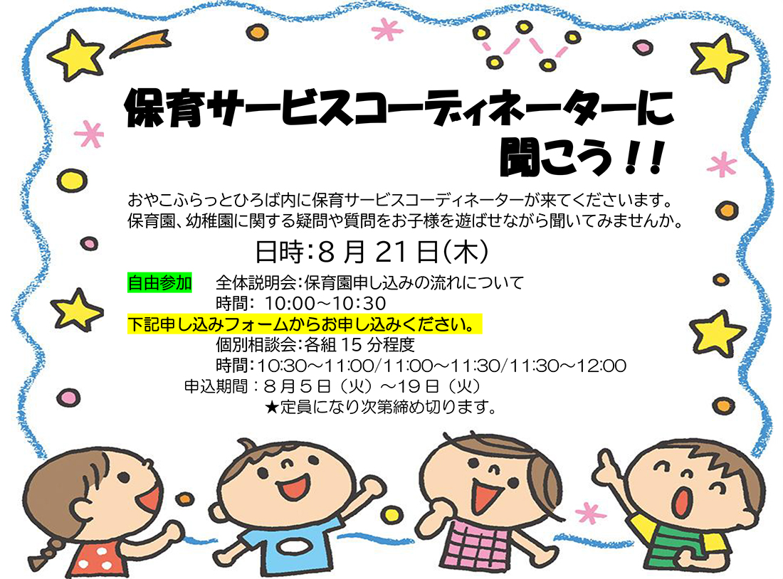 保育サービスコーディネーターに聞こう3