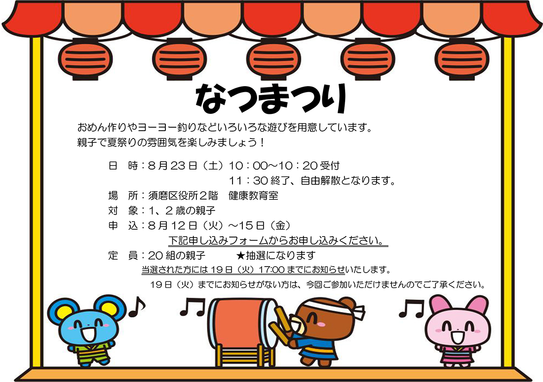 なつまつり