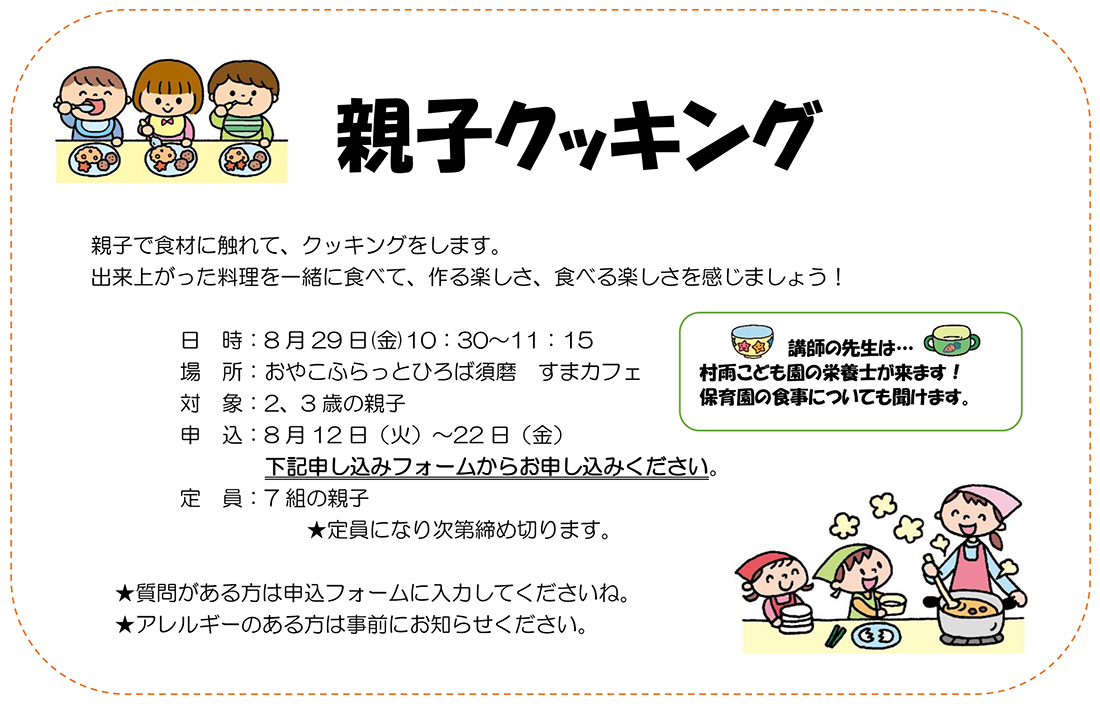 親子クッキング