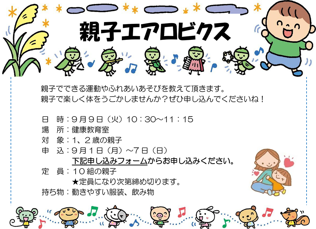 親子エアロビクス