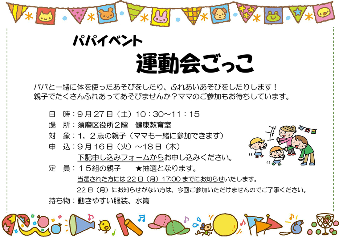 パパイベント運動会ごっこ