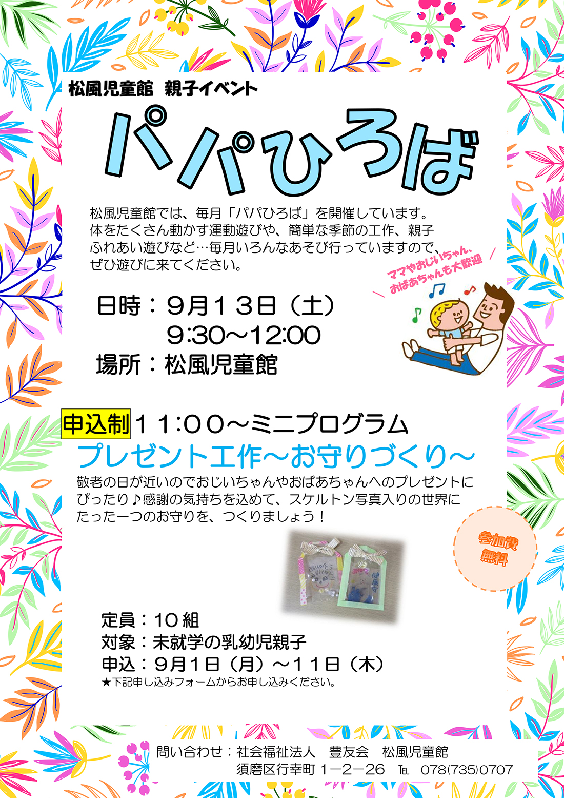 パパひろば