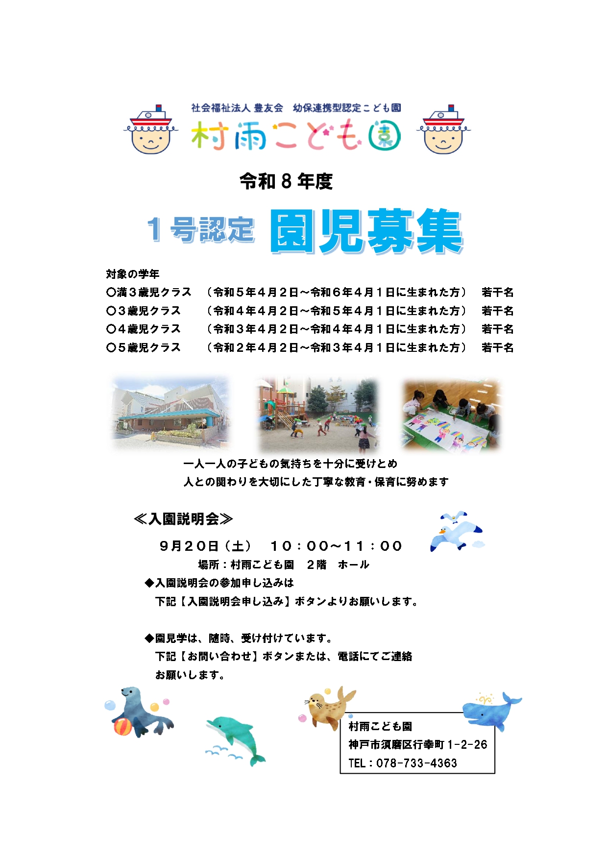 幼保連携型認定こども園1号認定募集ちらし
