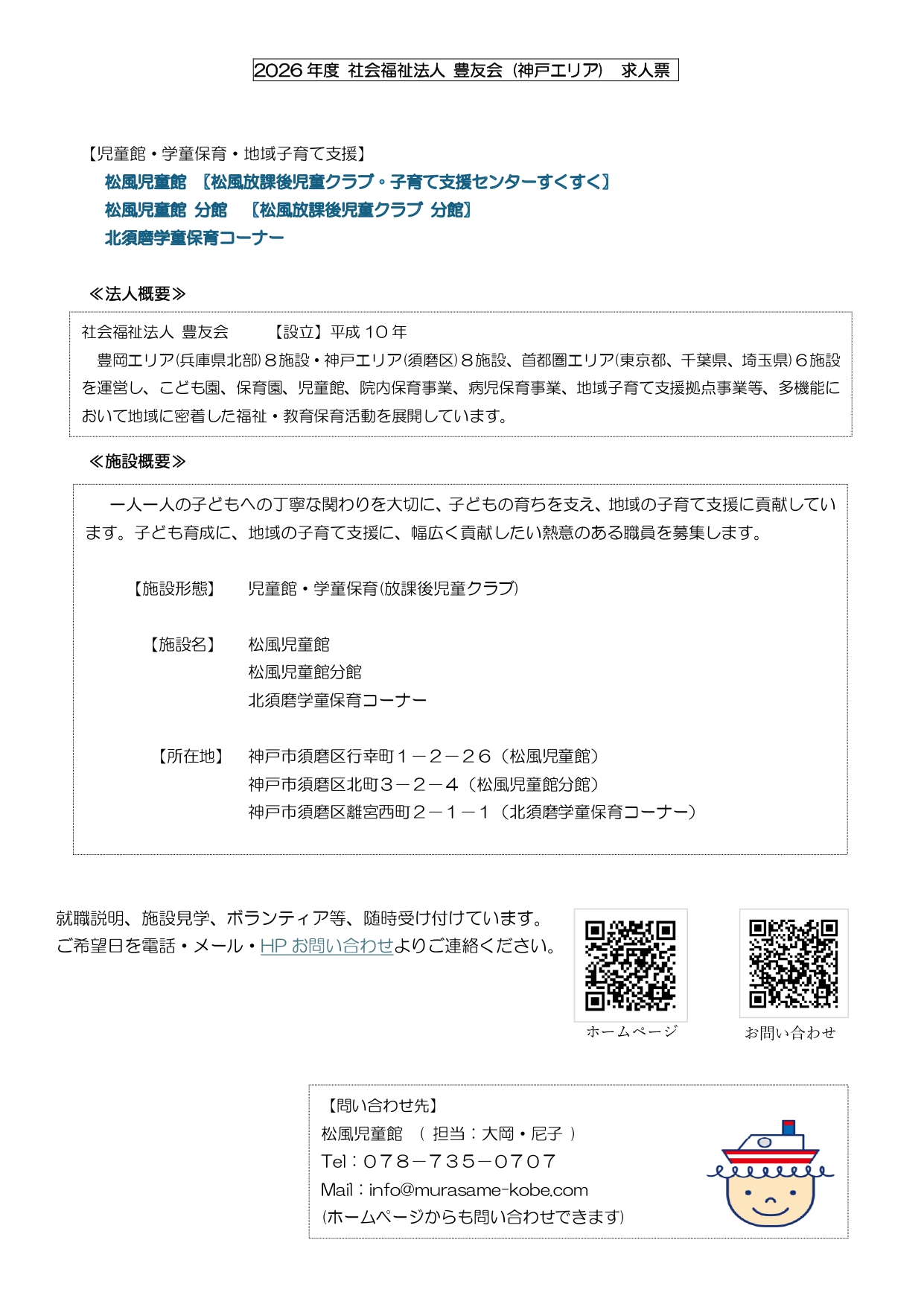 2026年度　児童館職員採用試験求人票