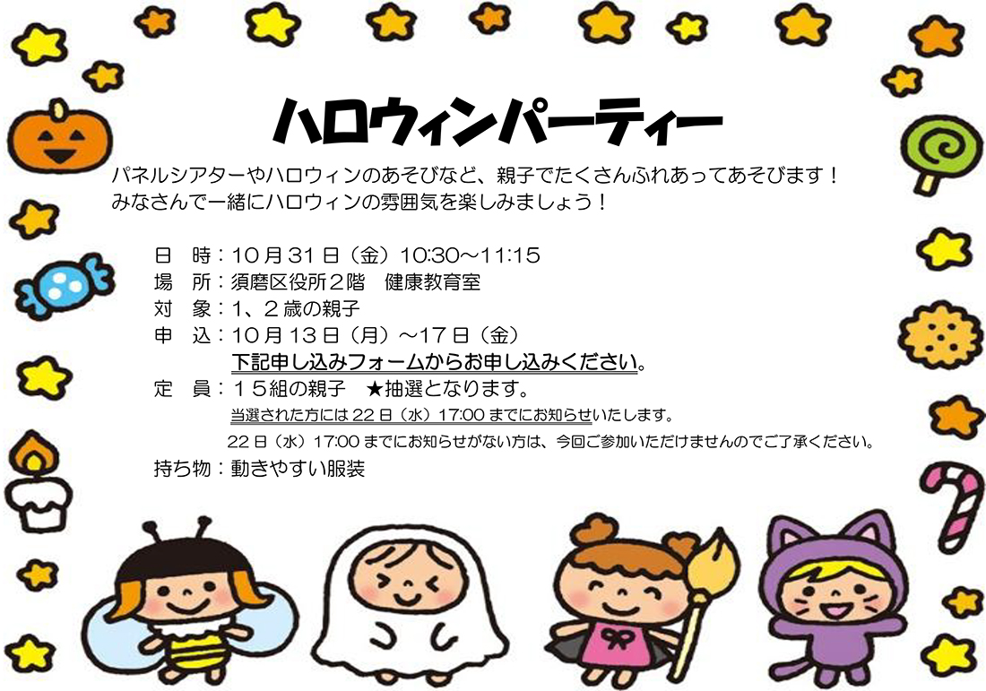 ハロウィンパーティー