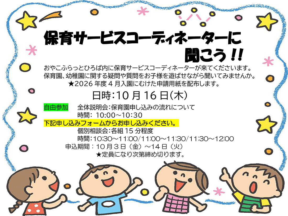 保育サービスコーディネーターに聞こう1