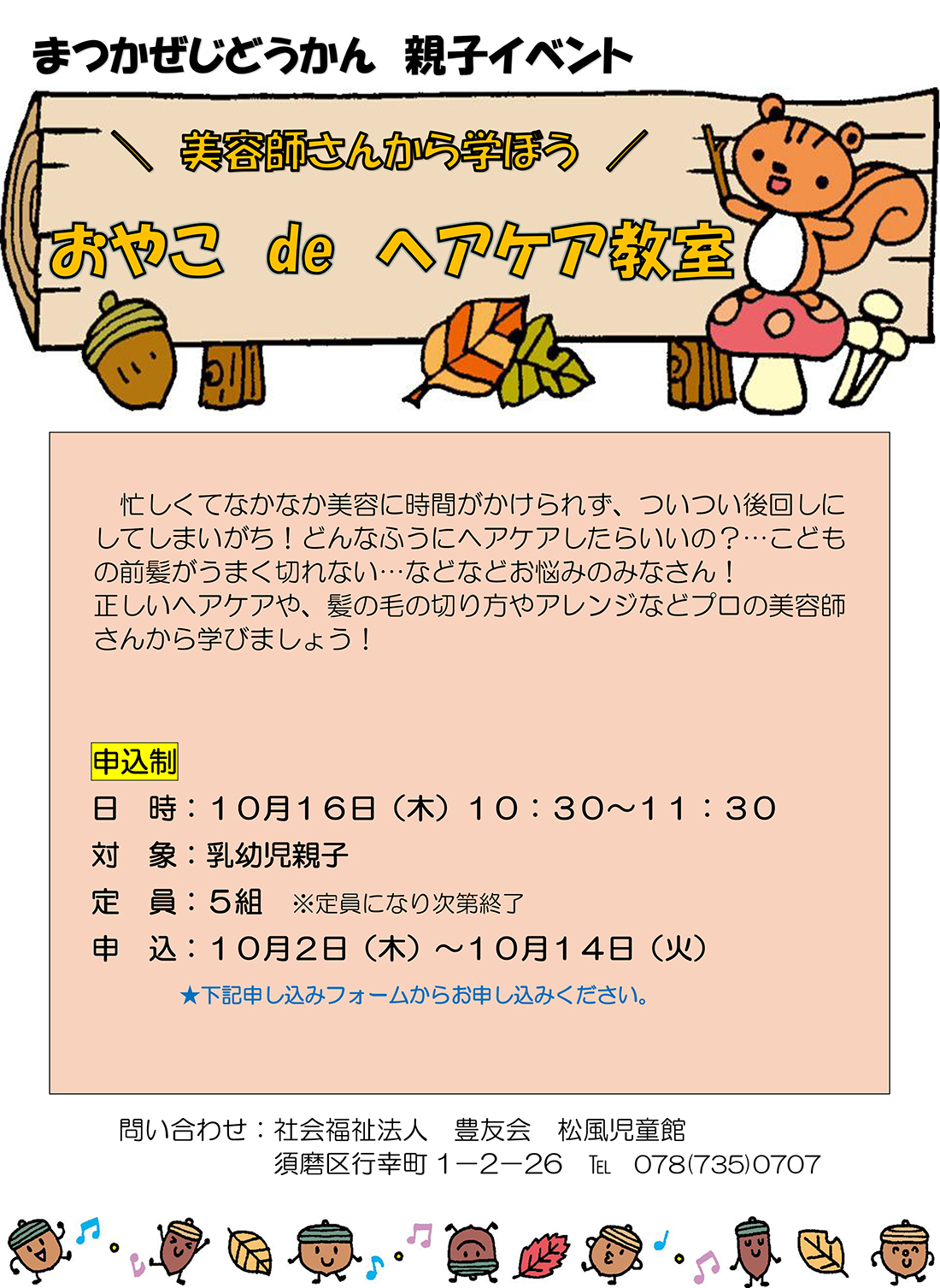 おやこ de ヘアケア教室
