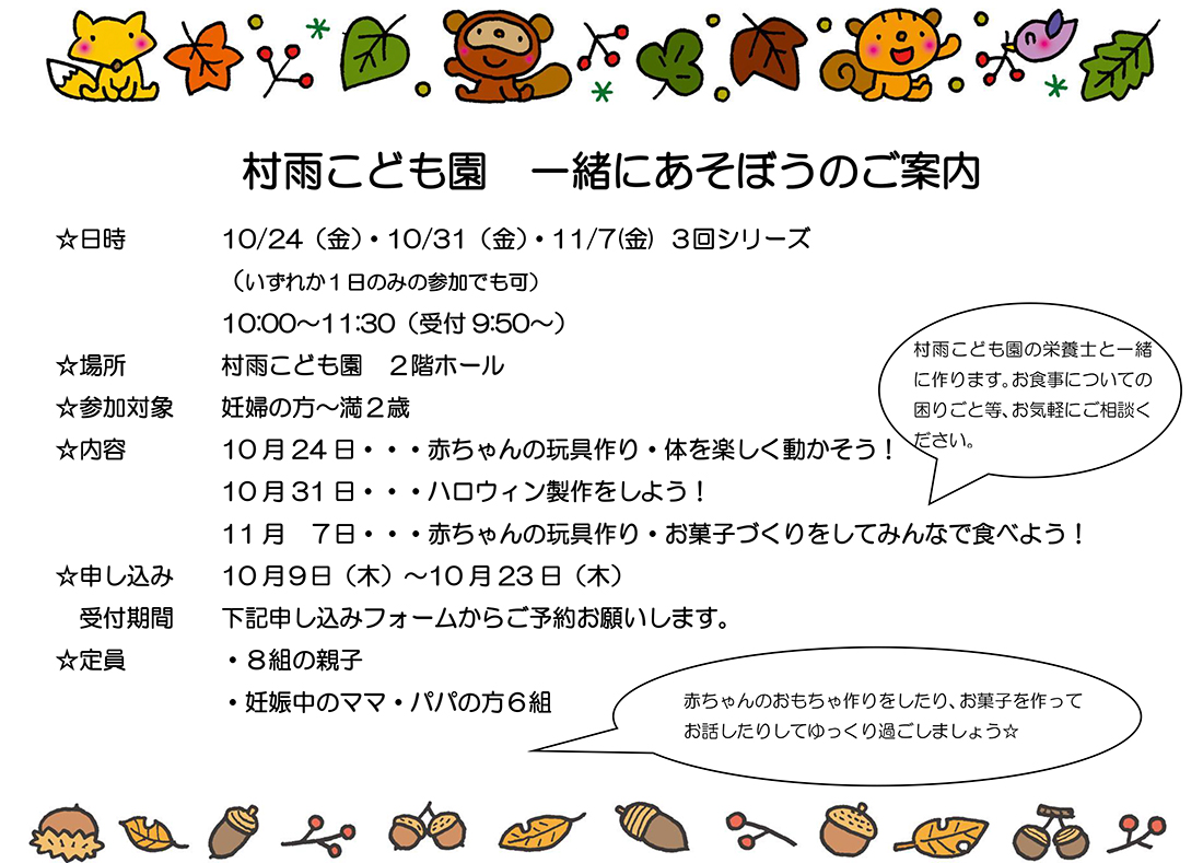 一緒にあそぼう