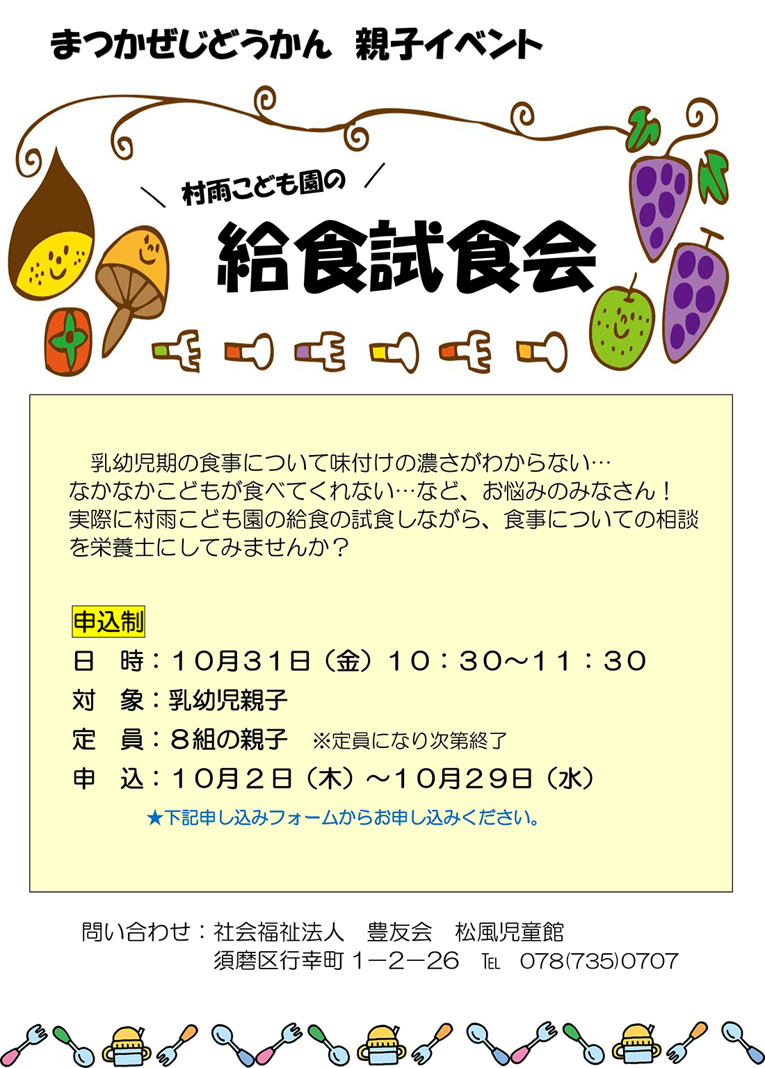 給食試食会