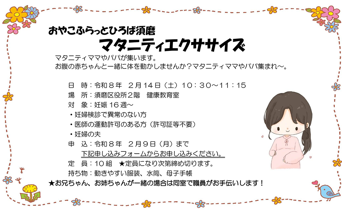 マタニティエクササイズ