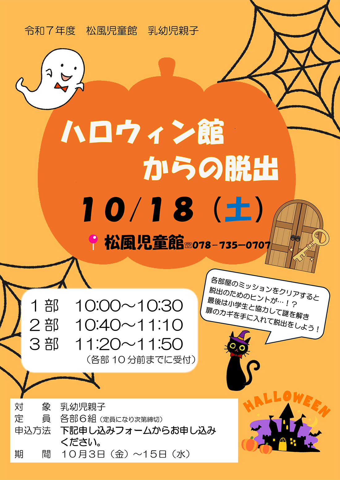 松風児童館ハロウィンパーティー1部