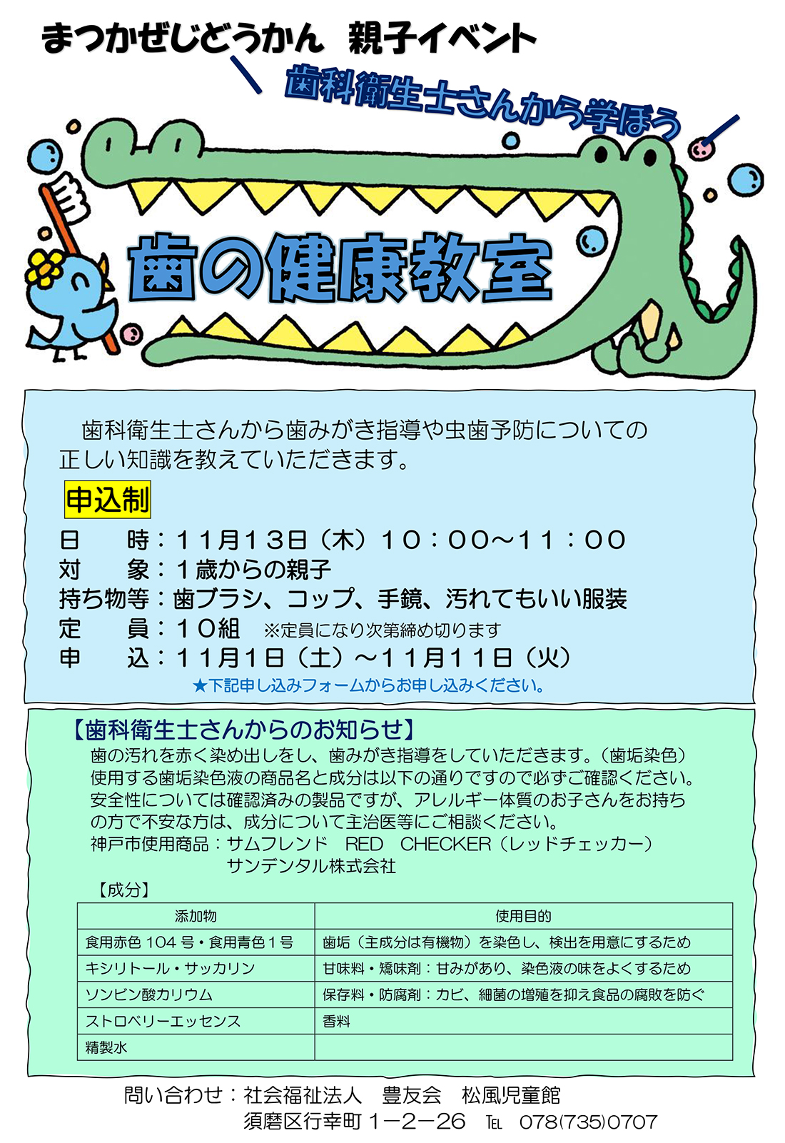 まつかぜ歯の健康教室