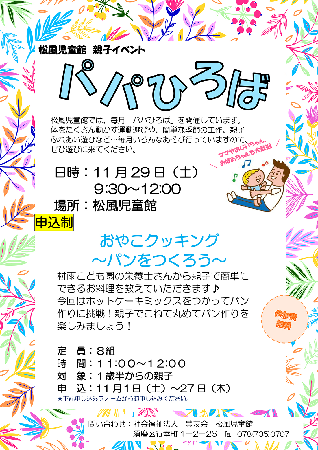 おやこクッキング