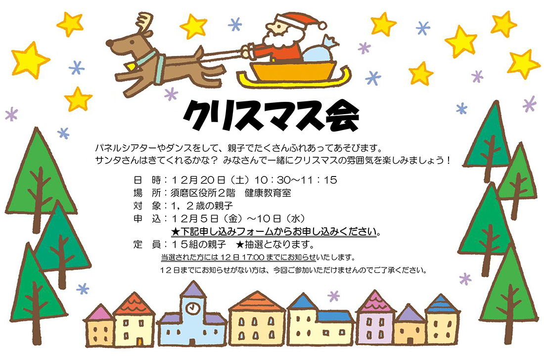おやこふらっとひろば　クリスマス会