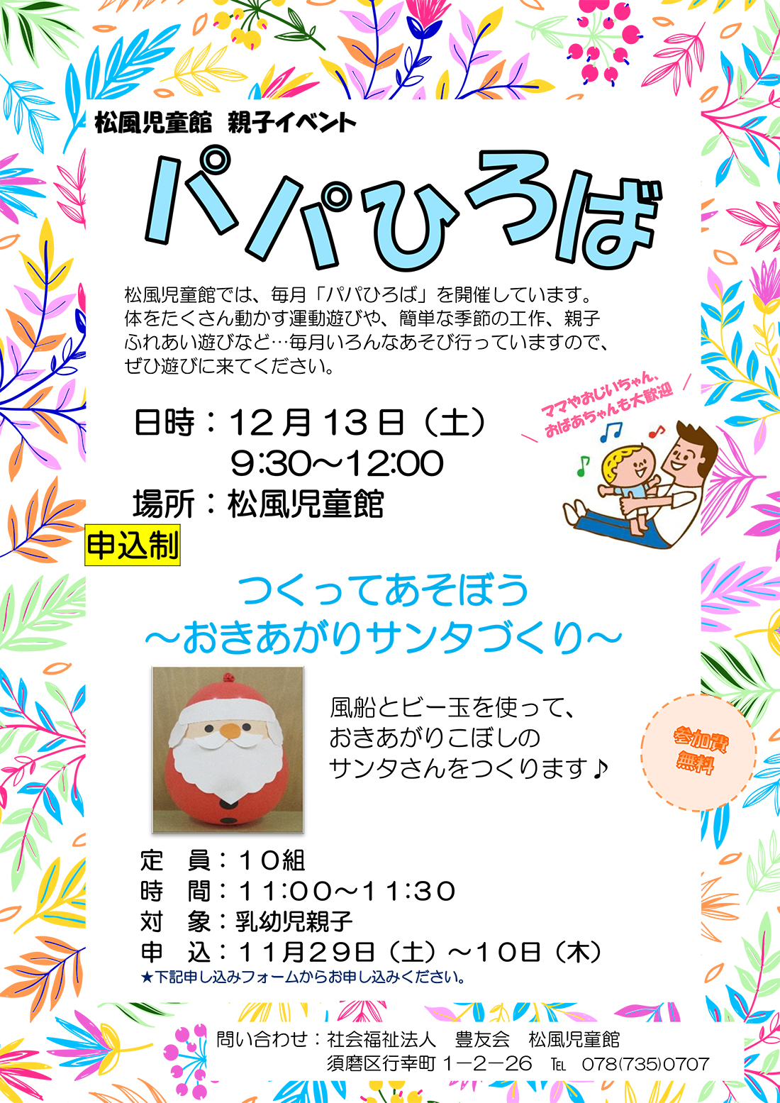 つくってあそぼう