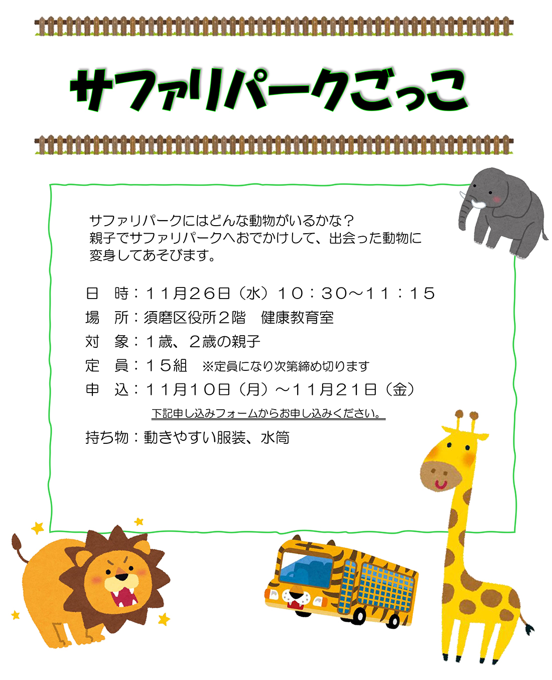 サファリパークごっこ