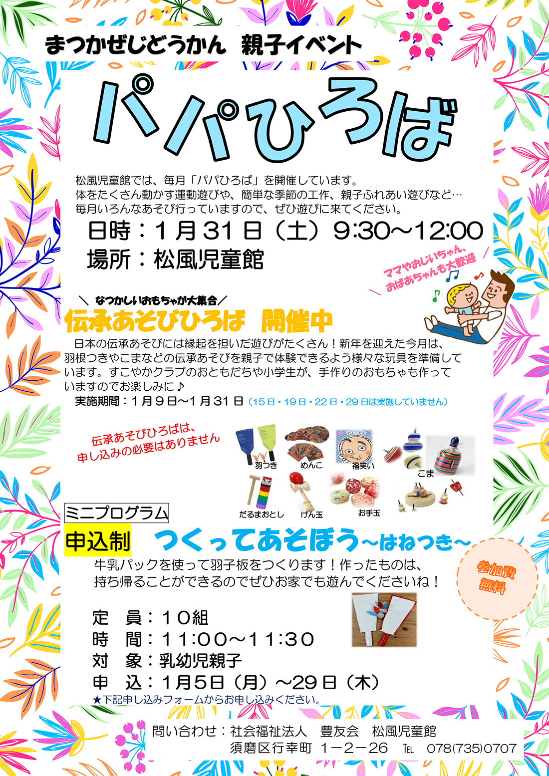 つくってあそぼう〜はねつき〜