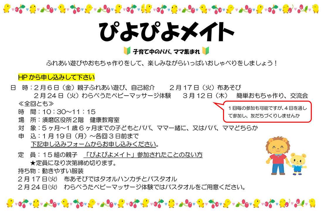 ぴよぴよメイト