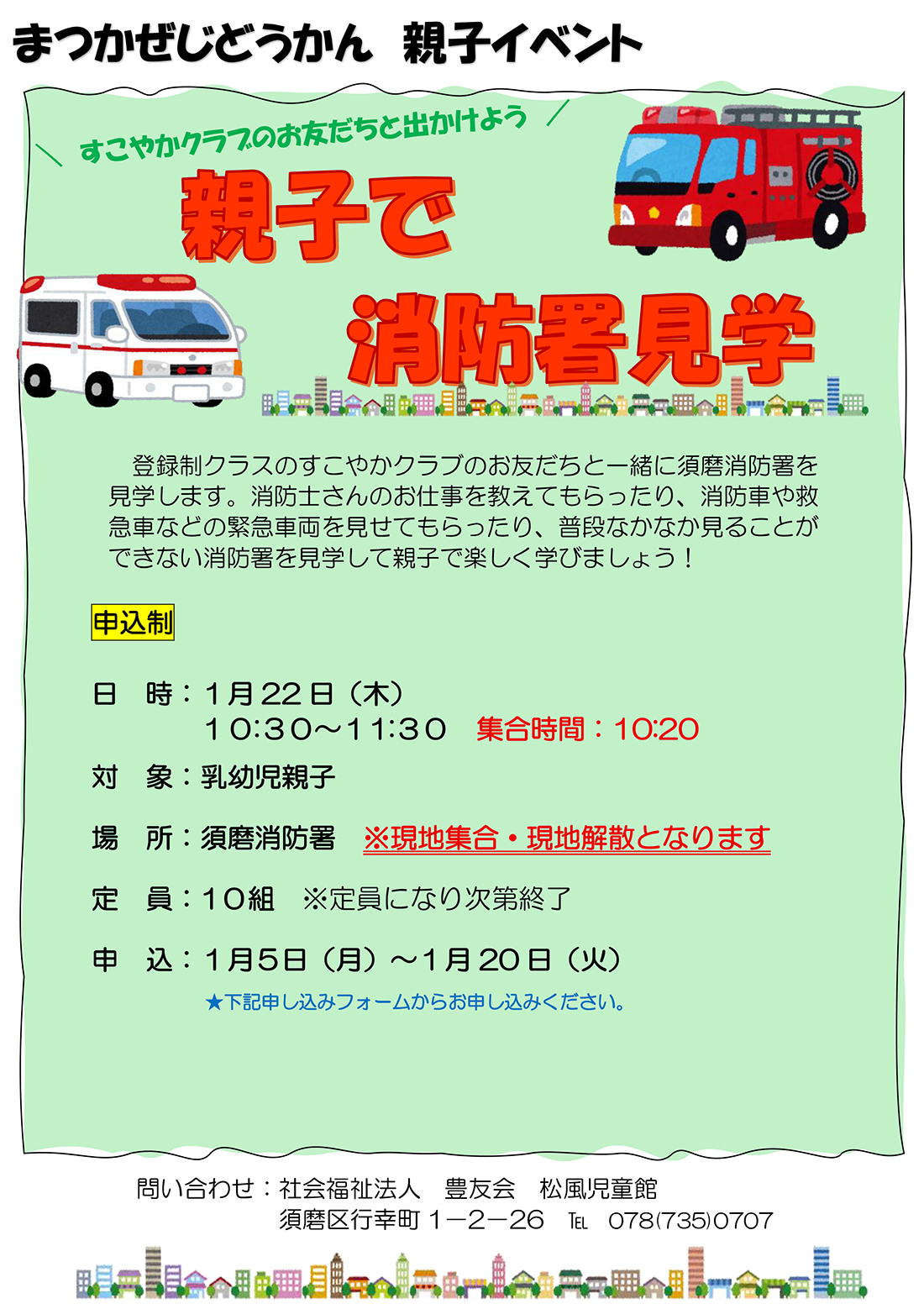 親子で消防署見学