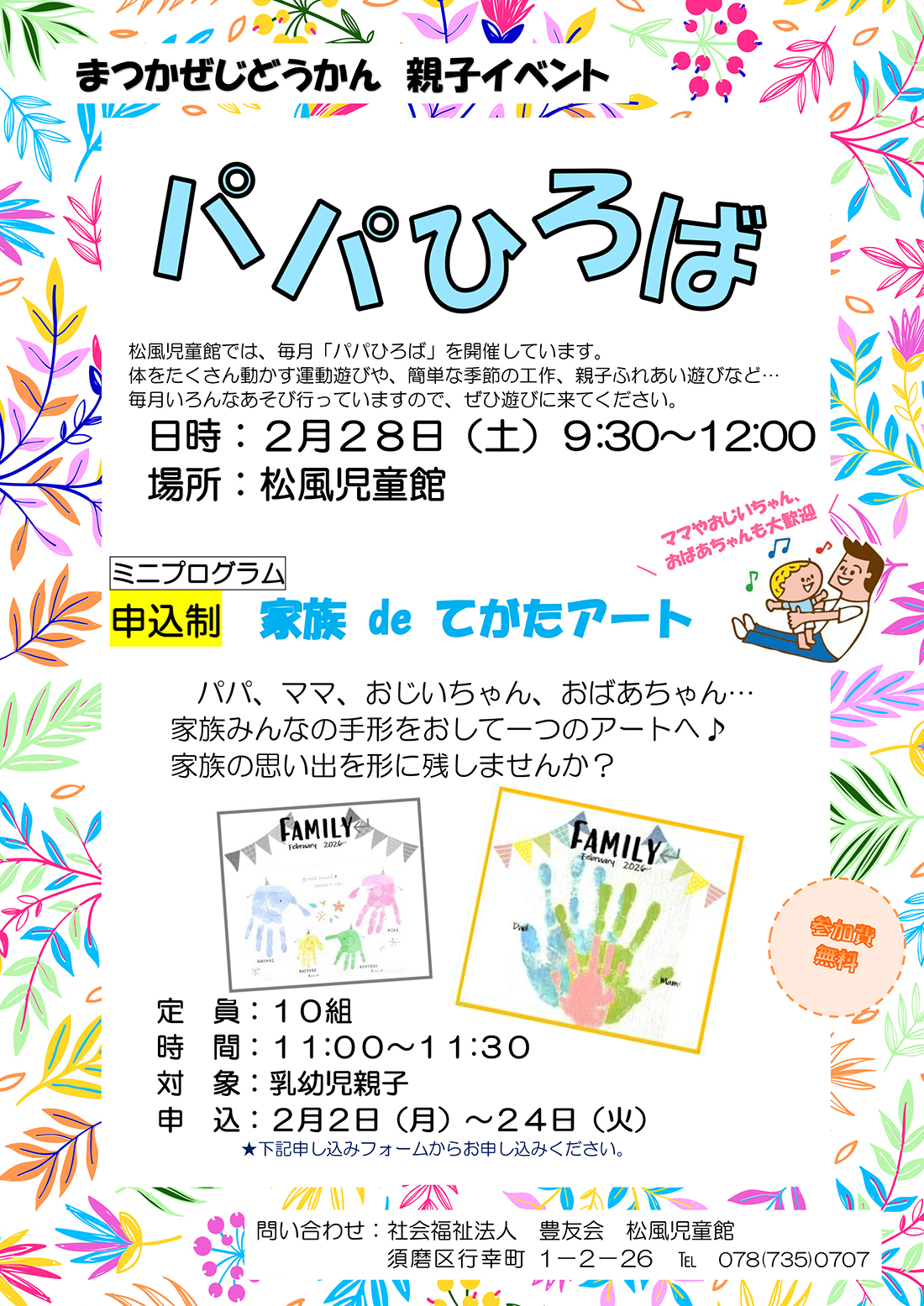 親子 de てがたアート