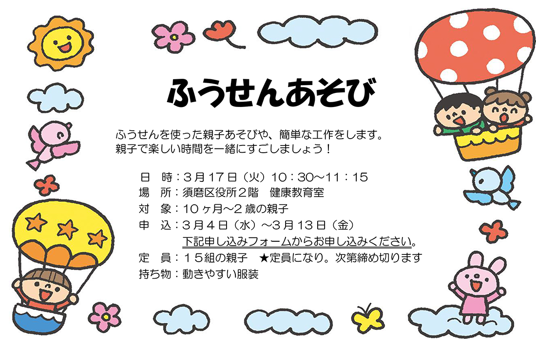 ふうせんあそび