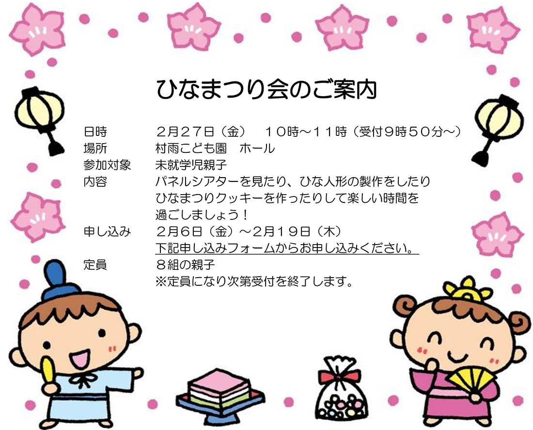 ひなまつり会