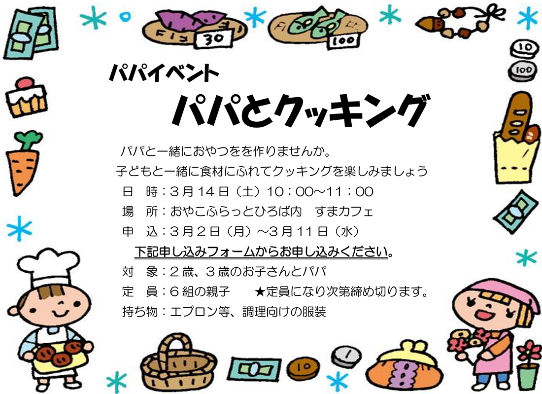 パパとクッキング