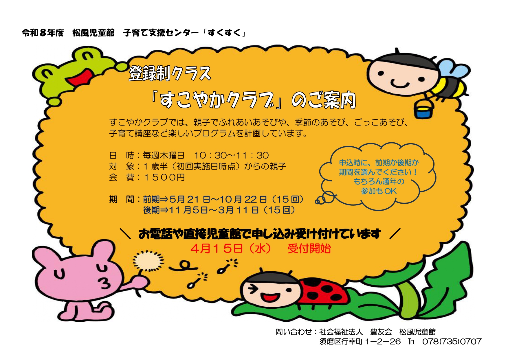 すこやかクラブ募集