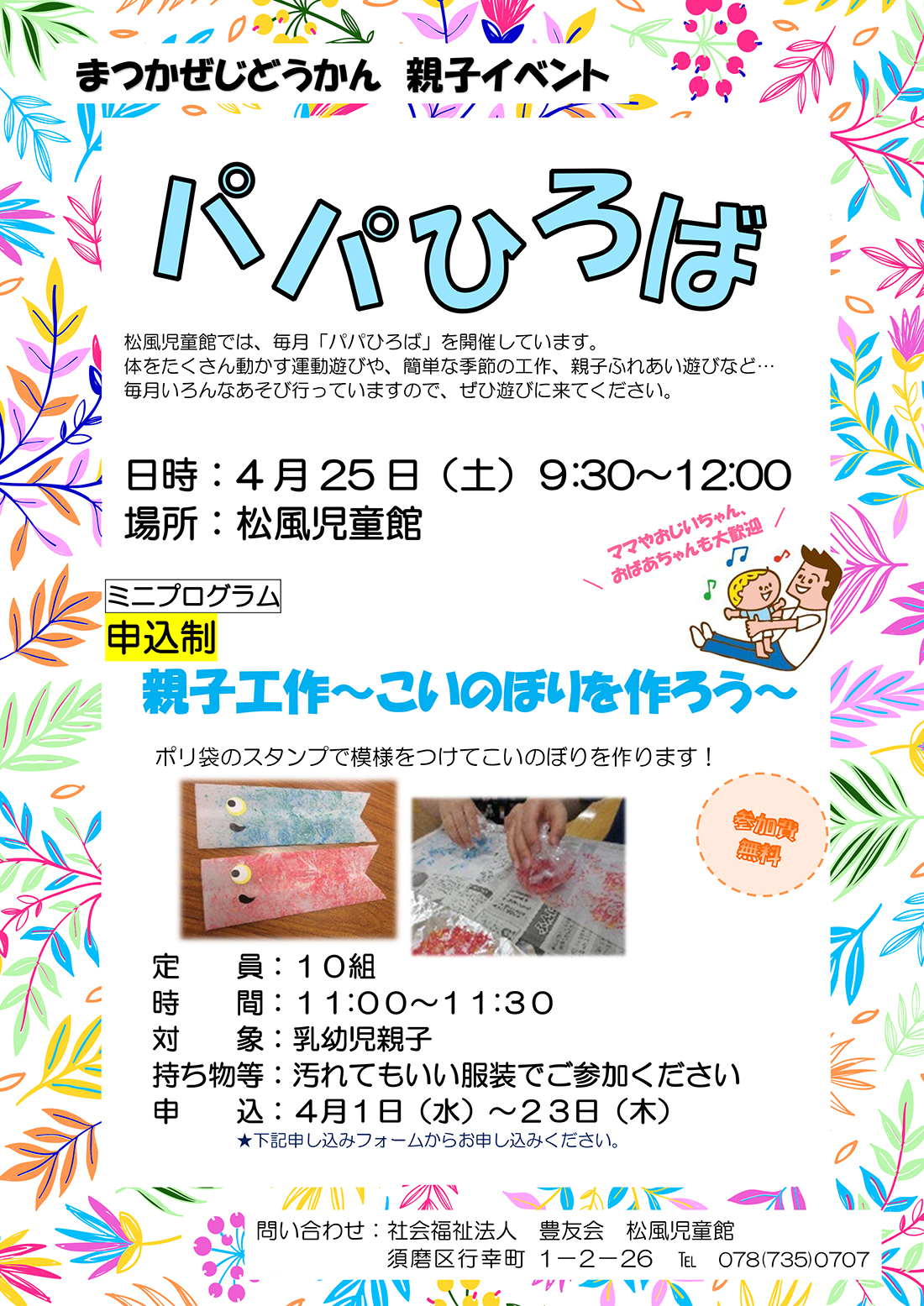 こいのぼりをつくろう