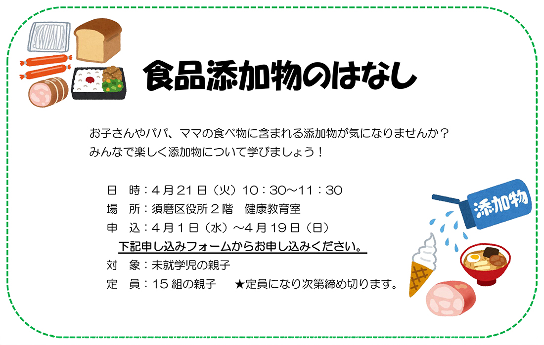 食品添加物のはなし